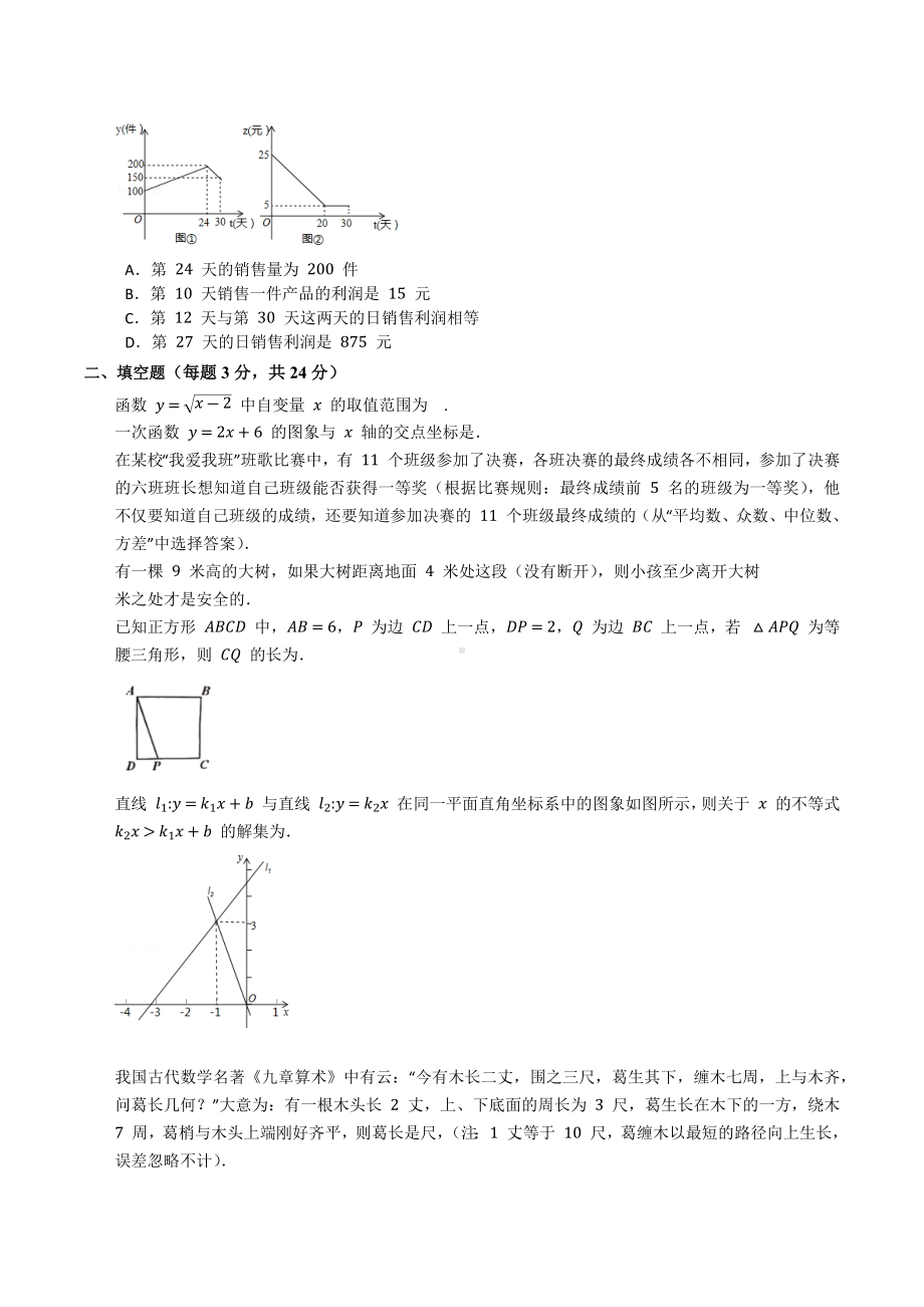 湖北省崇阳县实验 2021-2022学年八年级下学期期末模拟数学试卷.docx_第2页