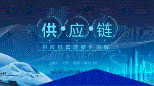 图文科技风供应链管理案例PPT（内容）课件.pptx