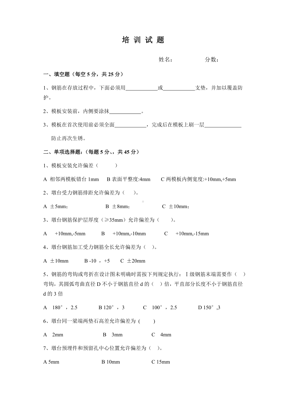 高强螺栓培训试题.docx_第1页