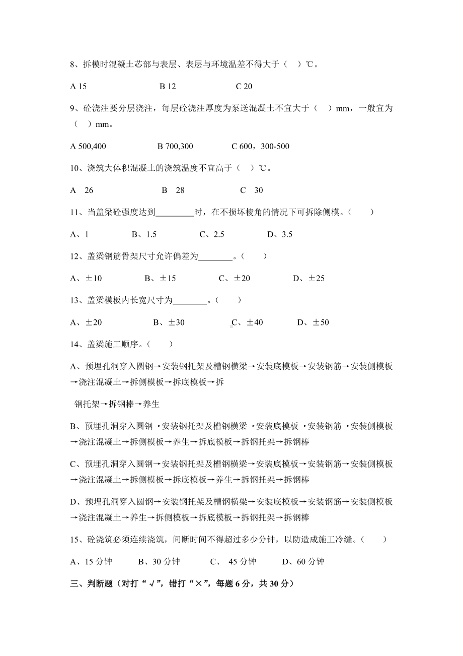 高强螺栓培训试题.docx_第2页