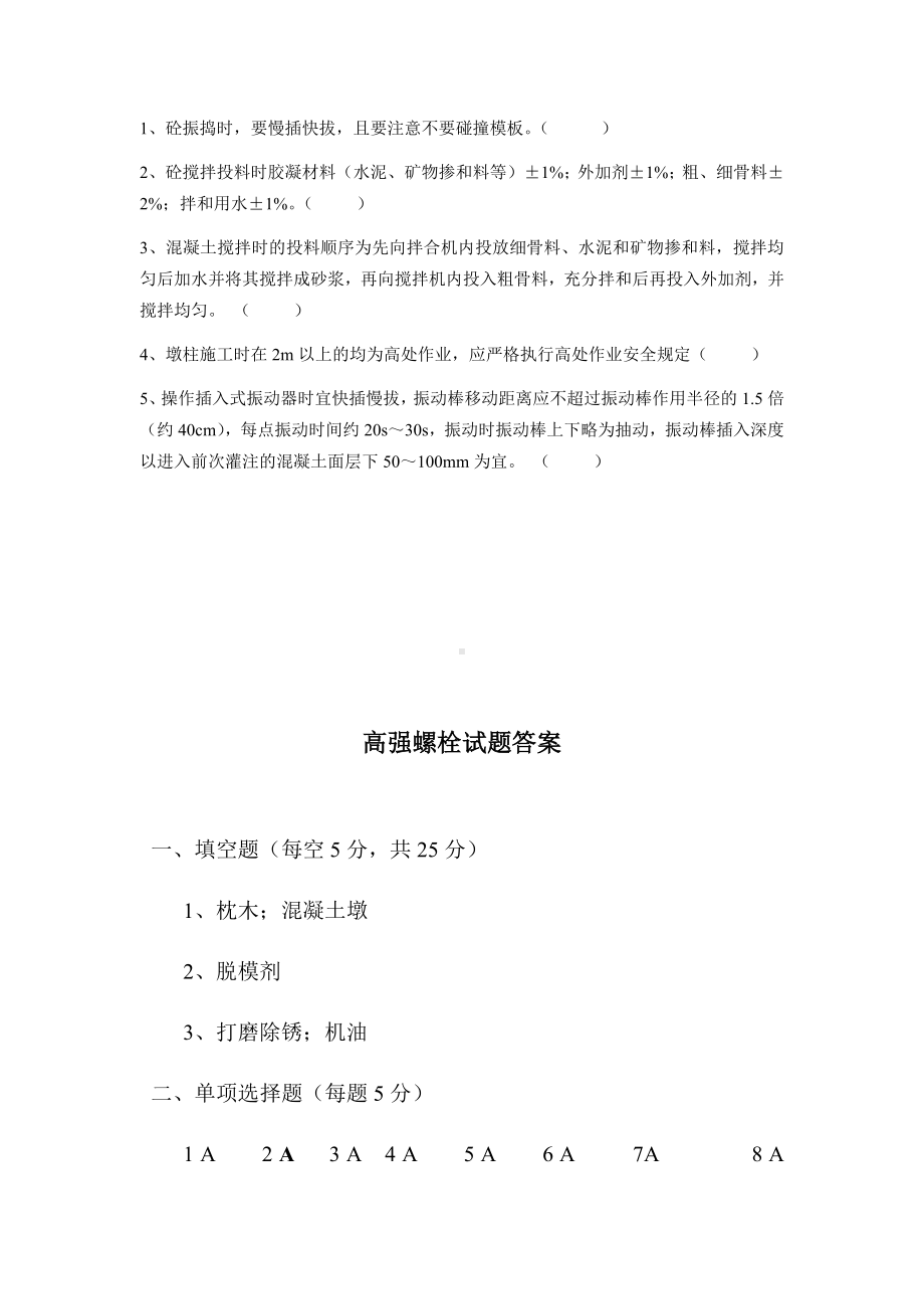 高强螺栓培训试题.docx_第3页