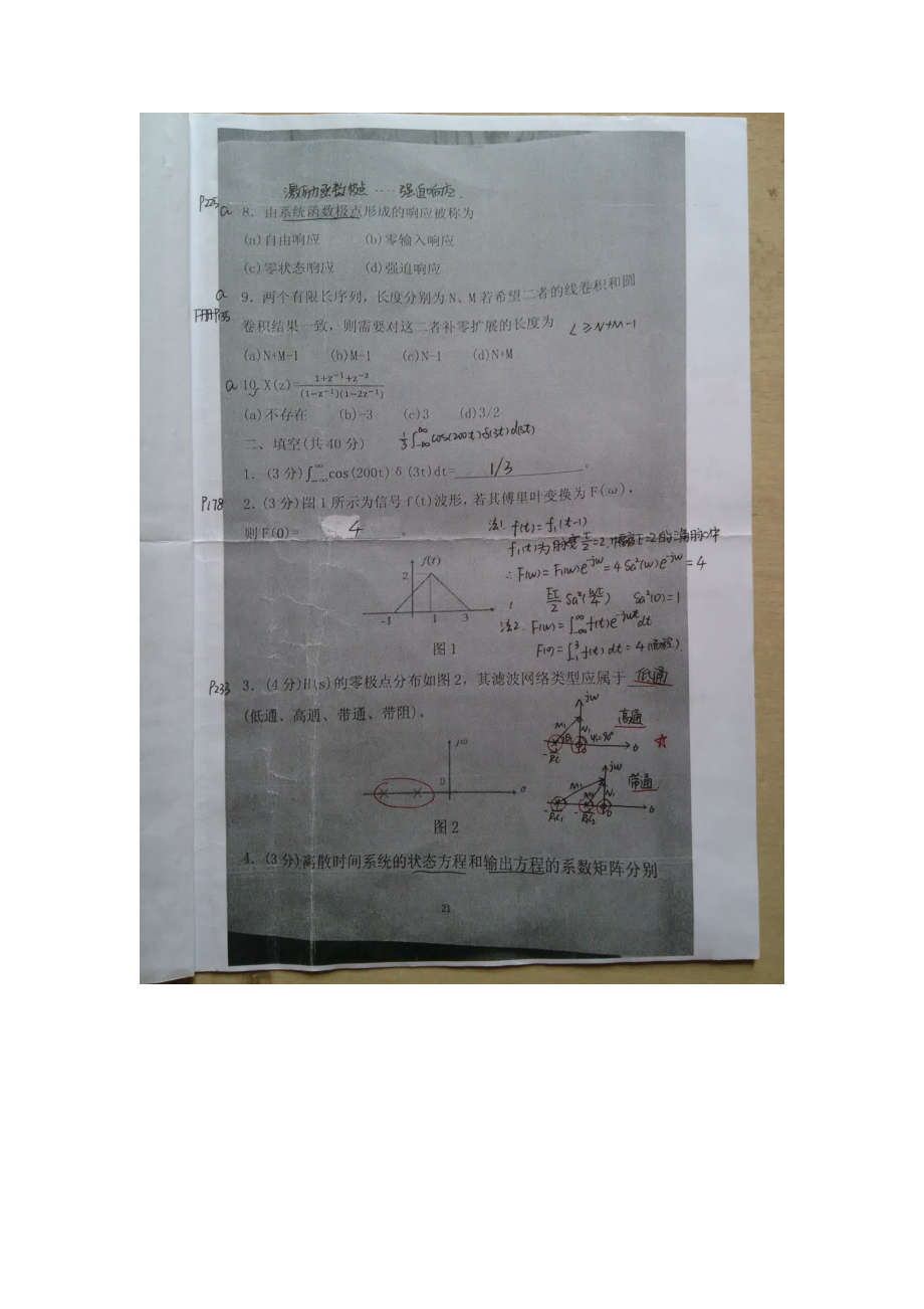 自学考试专题：2014年信号与系统真题及参考答案.docx_第2页