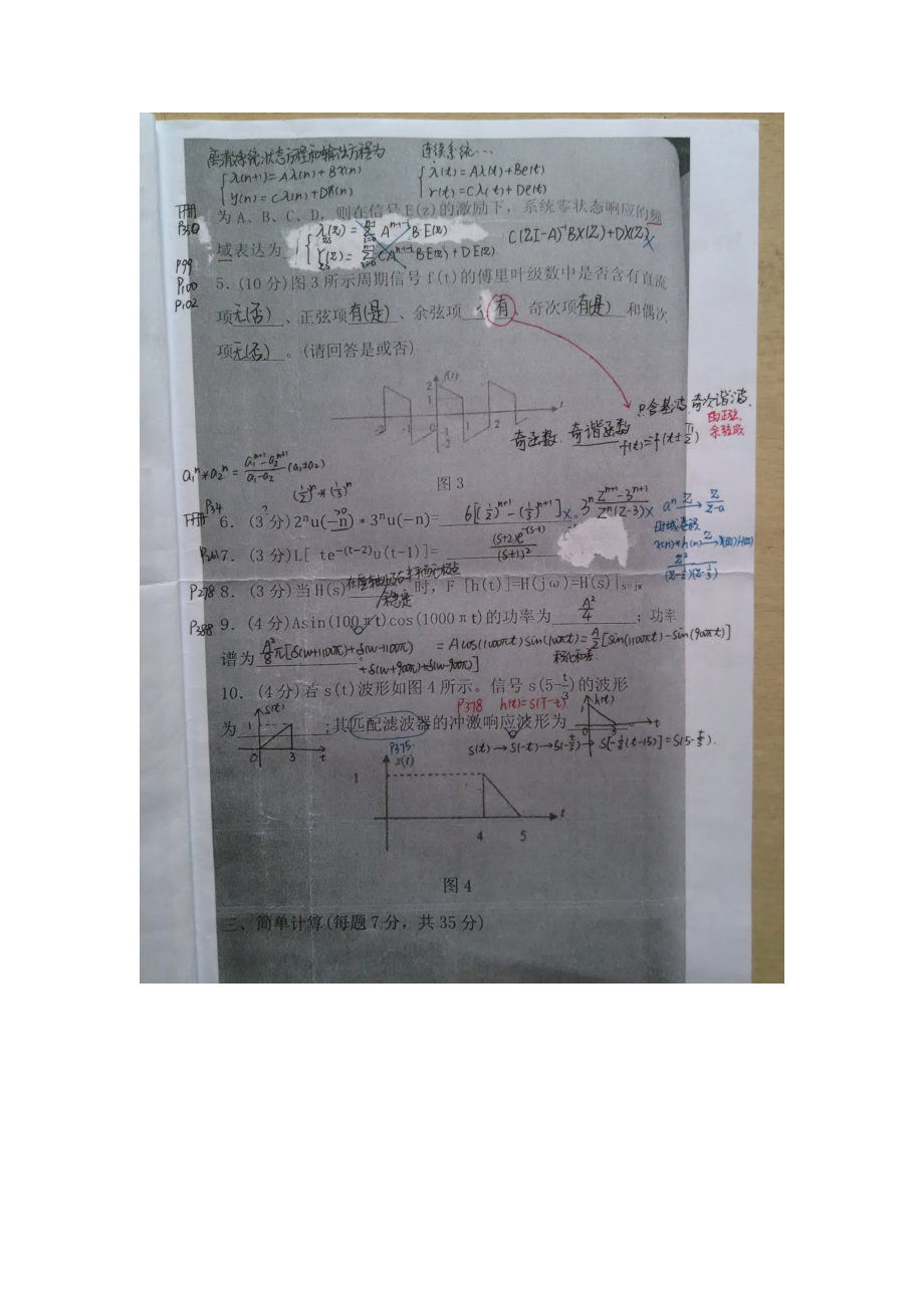 自学考试专题：2014年信号与系统真题及参考答案.docx_第3页