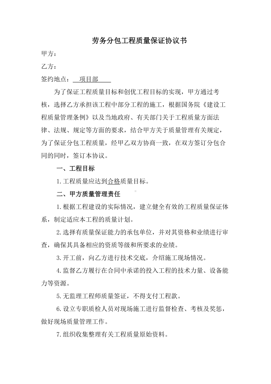 劳务分包工程质量保证协议书.docx_第1页