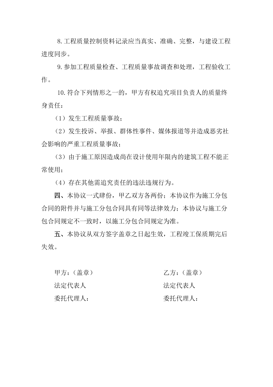 劳务分包工程质量保证协议书.docx_第3页