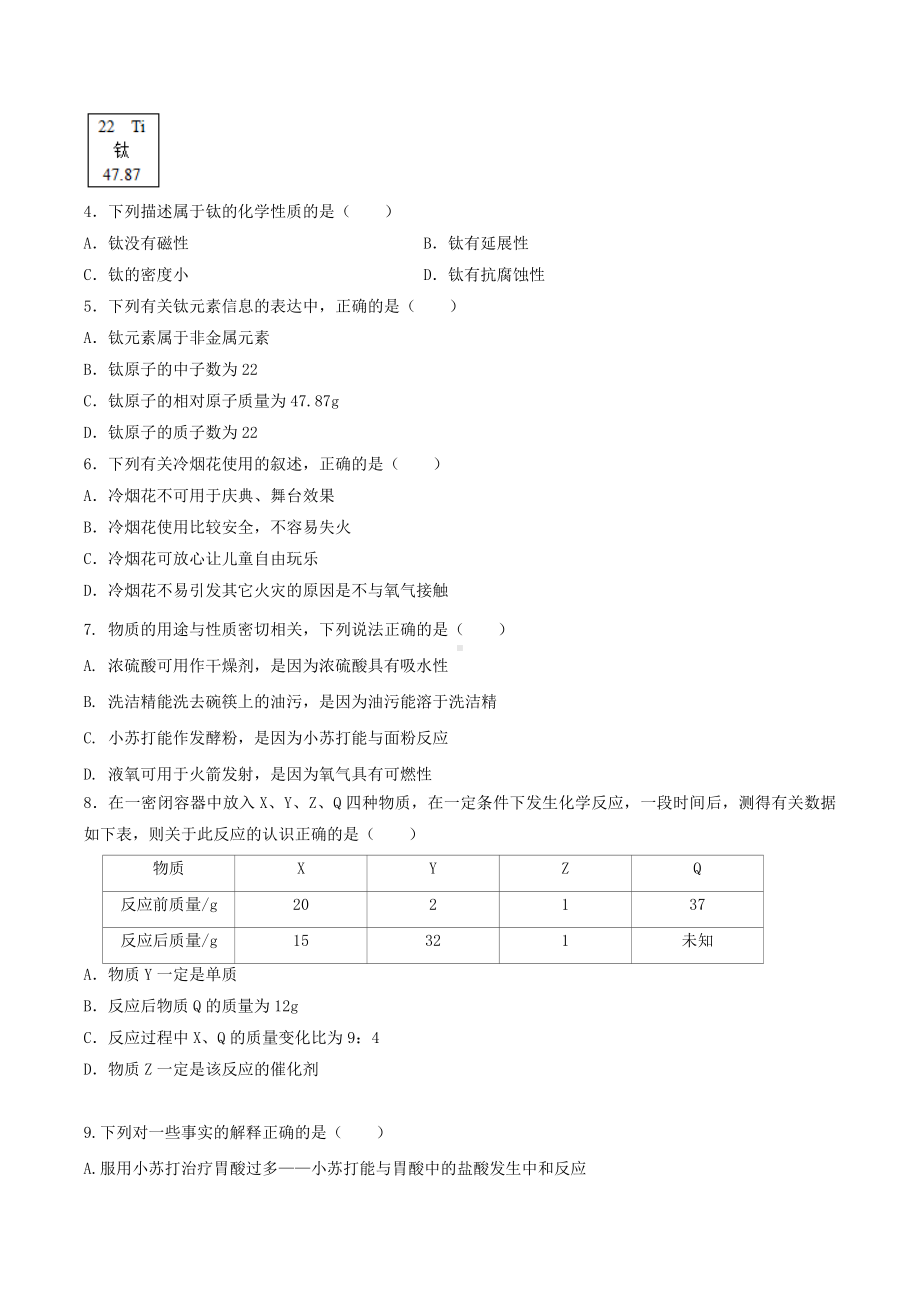 2022年江苏省泰州市中考模拟化学试卷.docx_第2页