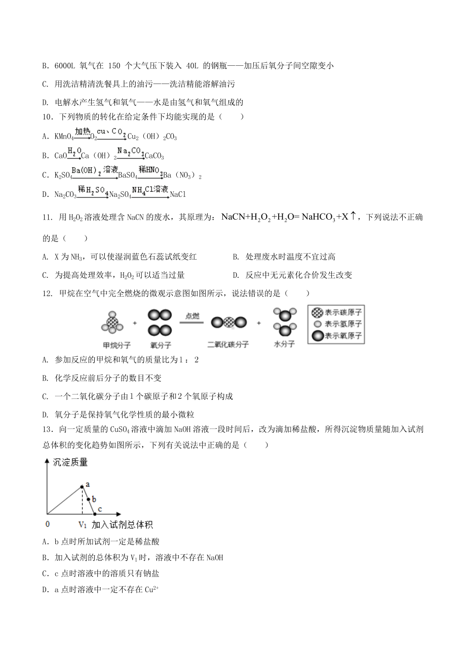 2022年江苏省泰州市中考模拟化学试卷.docx_第3页