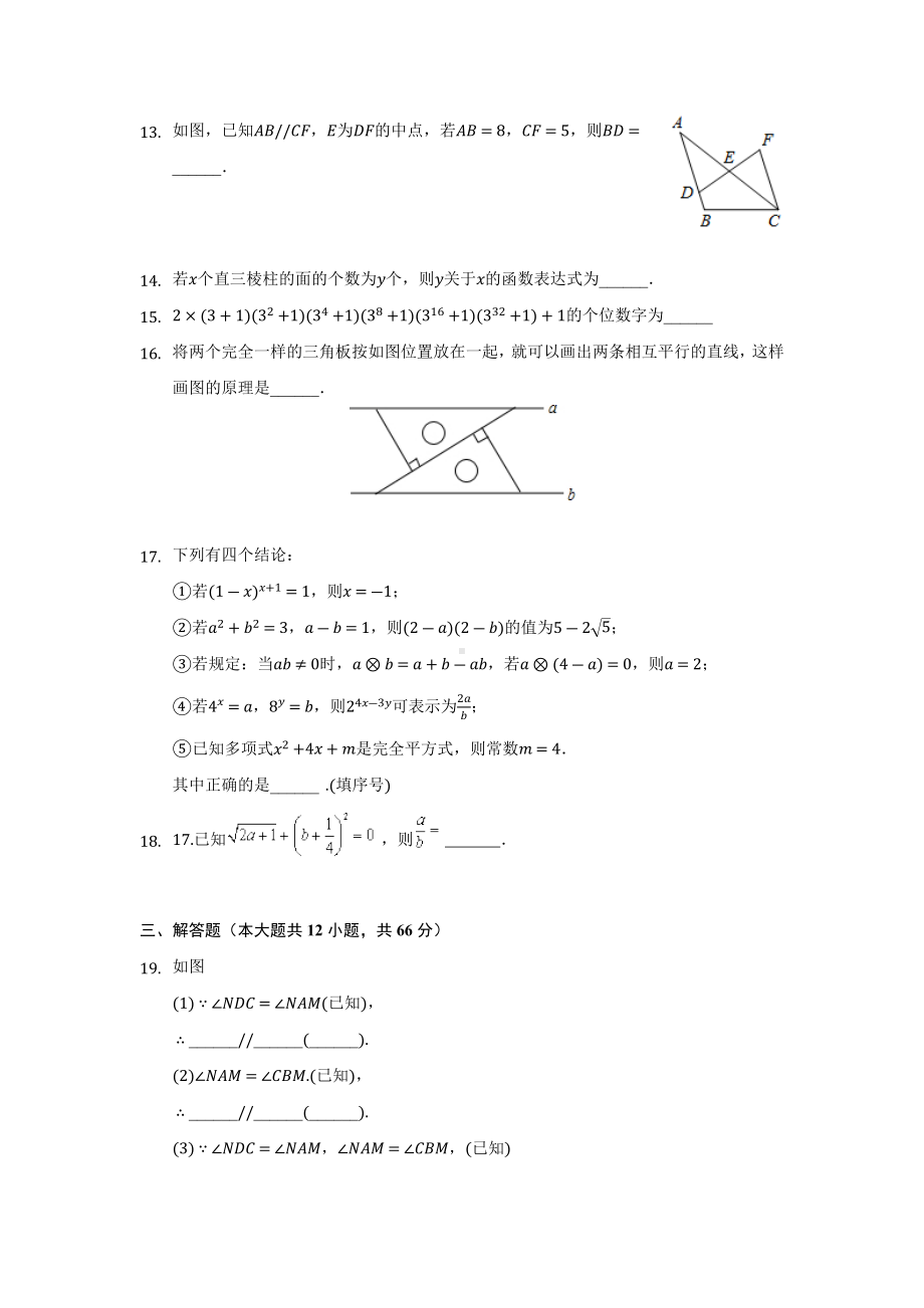 山东省济南市高新区2021-2022学年下学期七年级期中复习数学试卷.docx_第3页