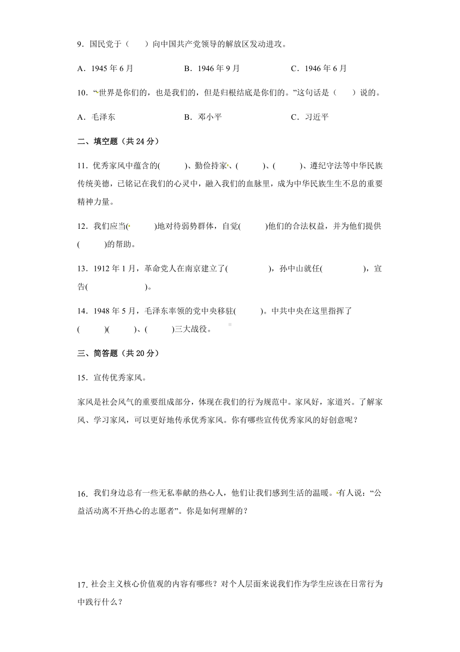 （2022）统编版五年级下册道德与法治期末测试（测试题卷）（含答案）.docx_第2页