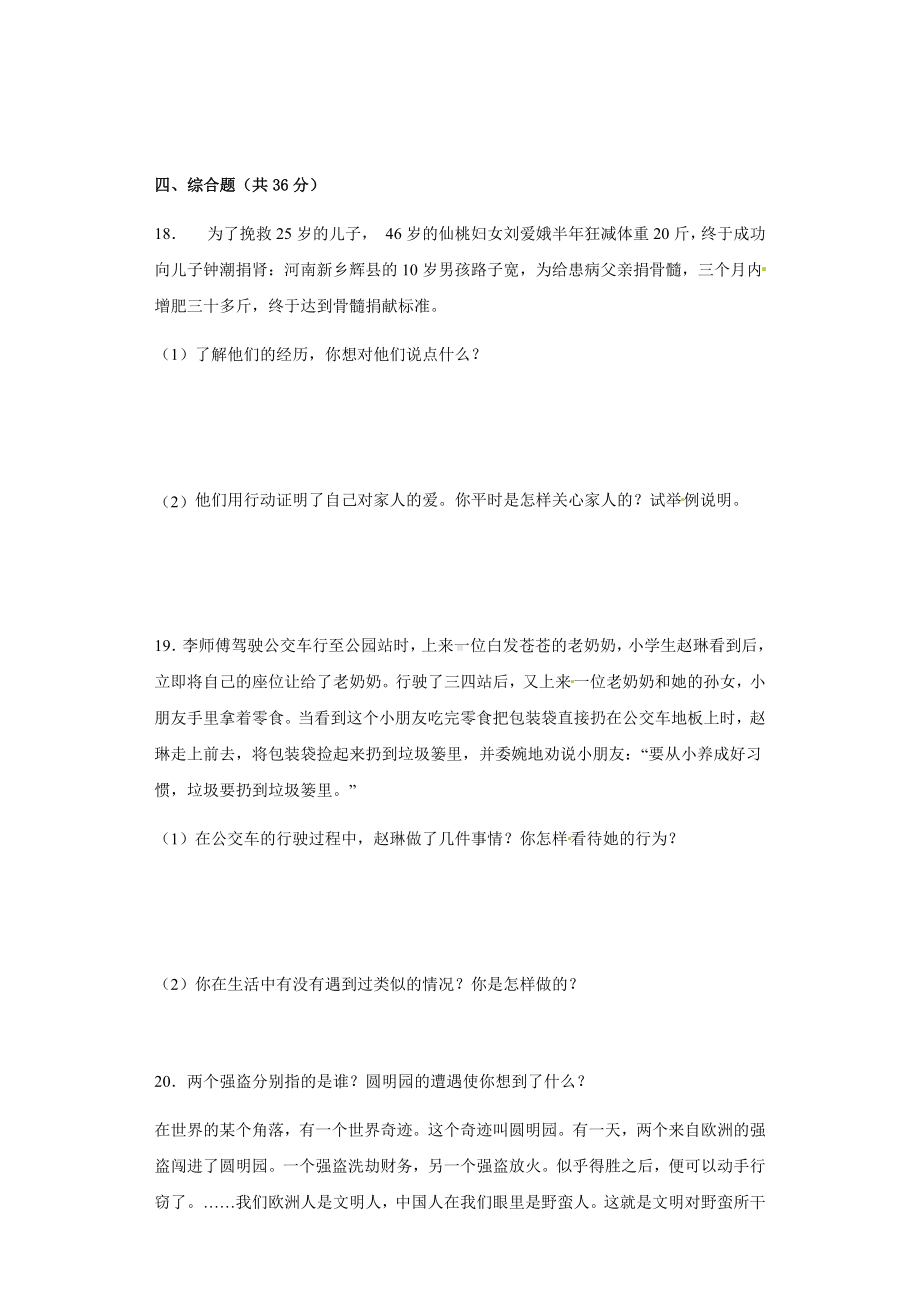 （2022）统编版五年级下册道德与法治期末测试（测试题卷）（含答案）.docx_第3页