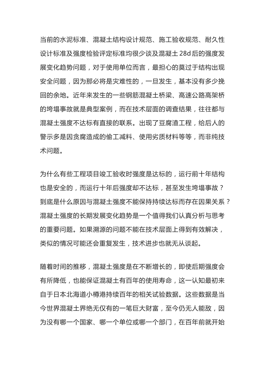 混凝土强度发展变化趋势分析.docx_第2页