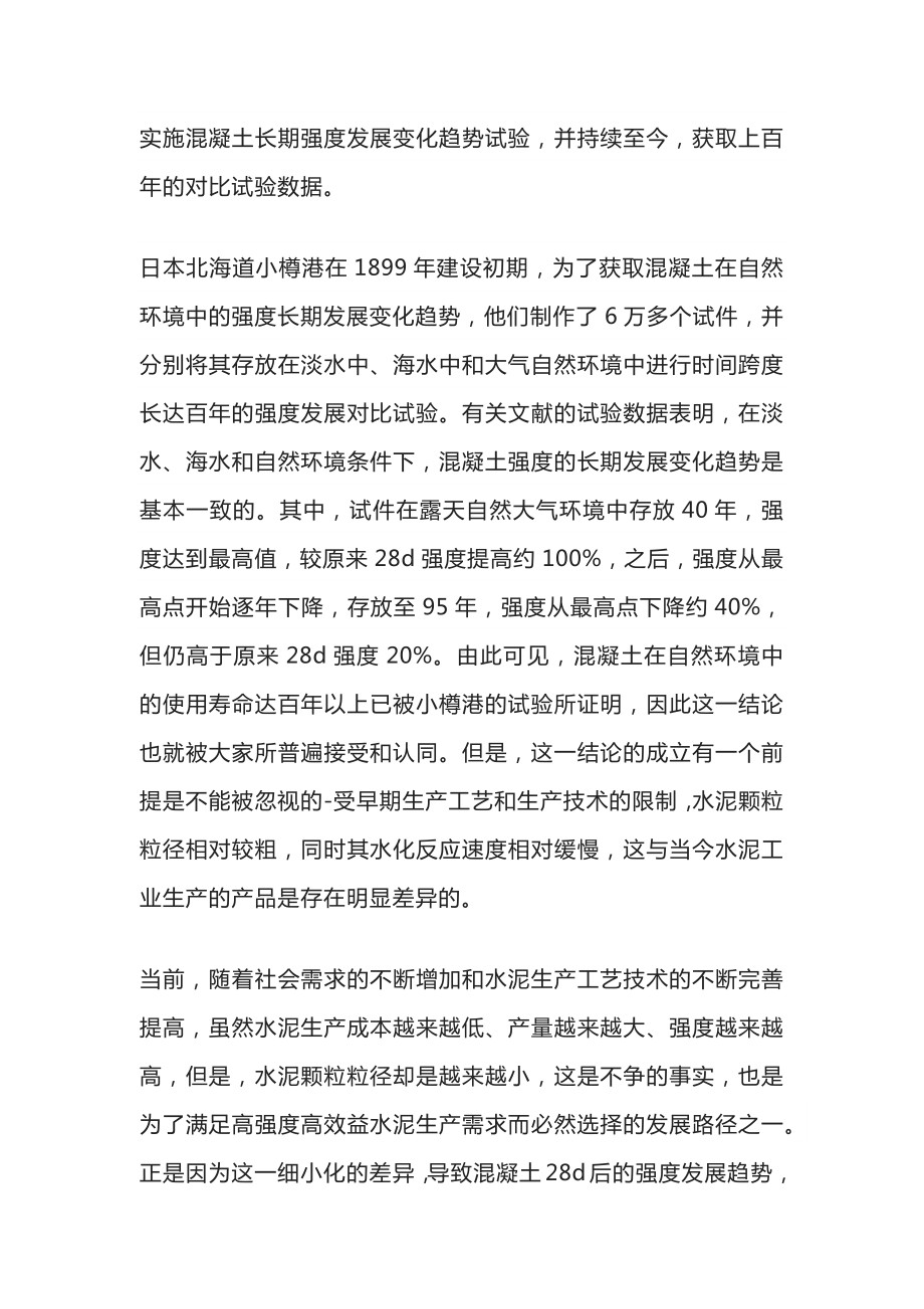 混凝土强度发展变化趋势分析.docx_第3页