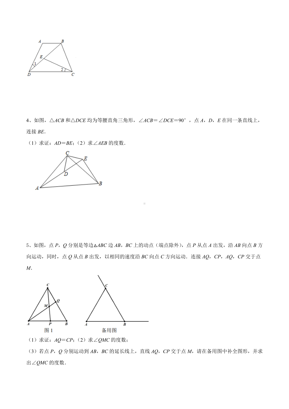 四川省渠县 2021-2022学年七年级下学期数学几何解答题专题复习.docx_第2页