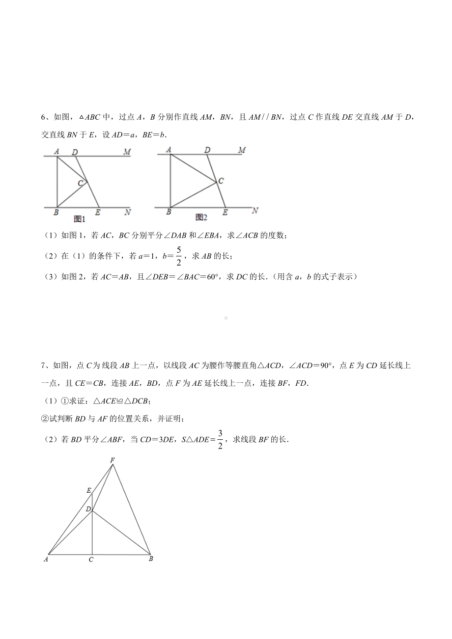 四川省渠县 2021-2022学年七年级下学期数学几何解答题专题复习.docx_第3页