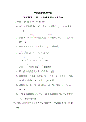 第五单元  两、三位数除以一位数(一).docx