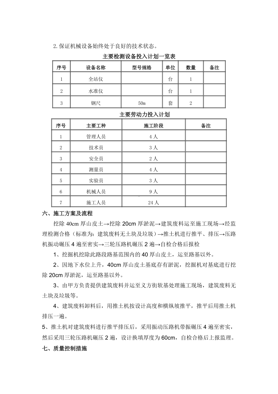 换填60cm建筑废料的施工方案.doc_第2页