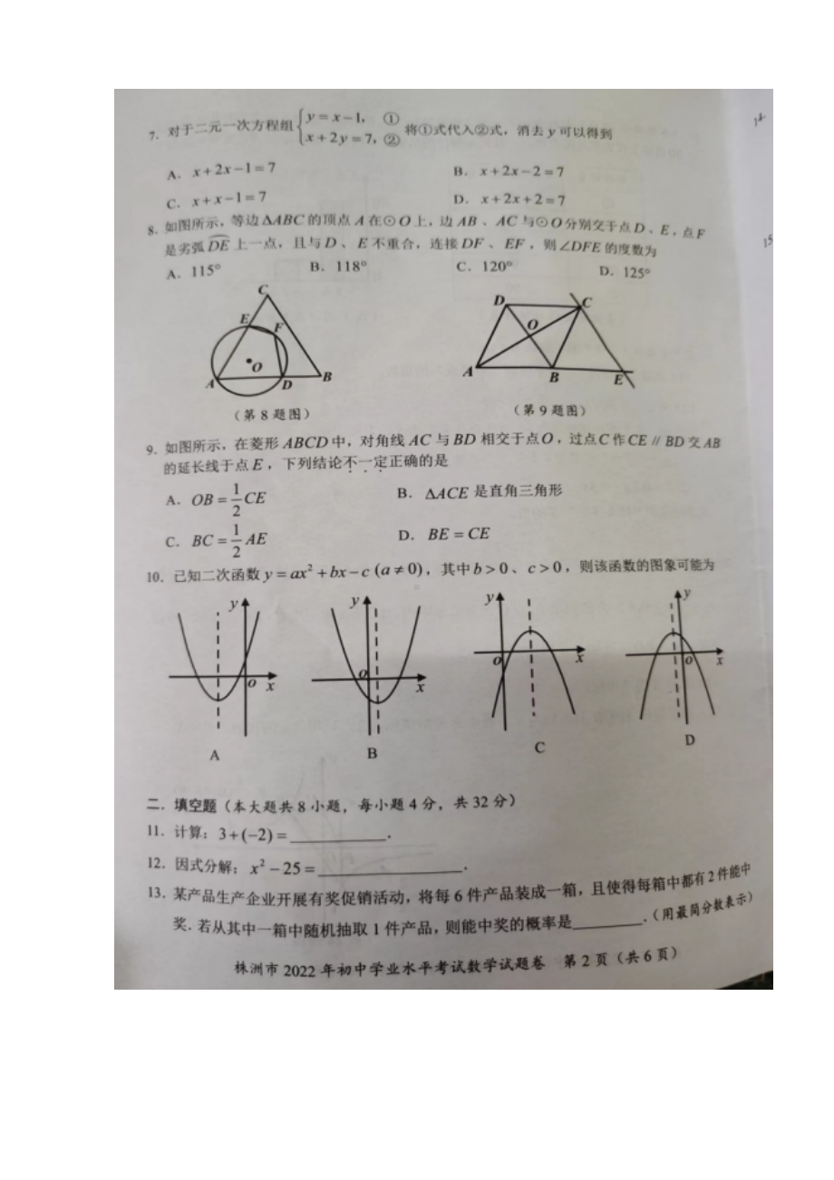 （中考试卷）2022年湖南省株洲市中考数学试题（真题）.docx_第2页