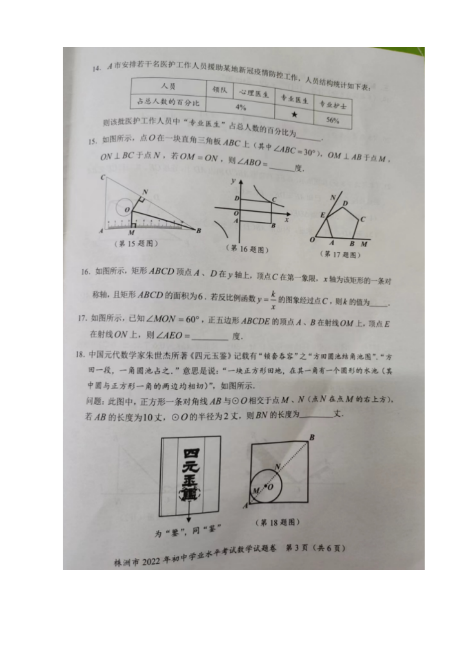 （中考试卷）2022年湖南省株洲市中考数学试题（真题）.docx_第3页