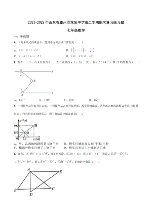 山东省滕州市龙阳 2021-2022学年下学期七年级数学期末练习题.docx