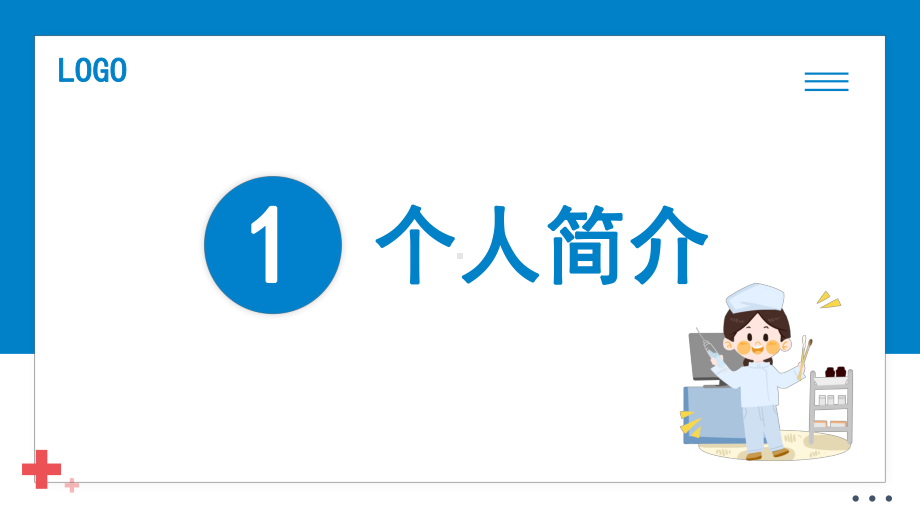 2022护士长竞聘报告竞聘演讲PPT课件（带内容）.pptx_第3页