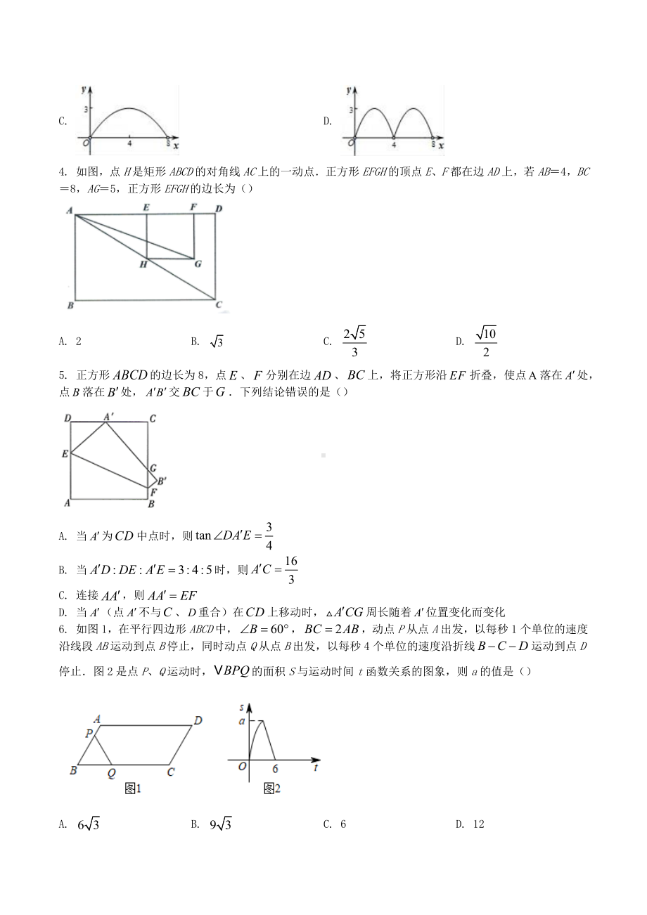 2022年中考数学二轮专题复习 动态问题综合练习.docx_第2页