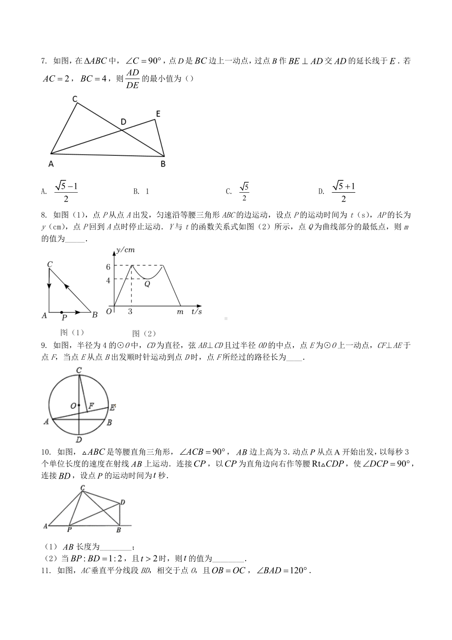 2022年中考数学二轮专题复习 动态问题综合练习.docx_第3页