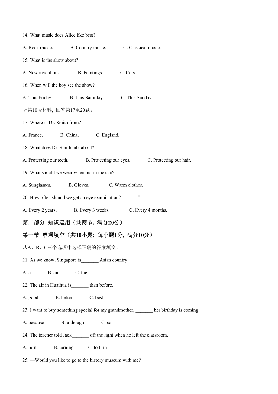 （中考试卷）2022年湖南省怀化市中考英语真题(无答案).docx_第3页