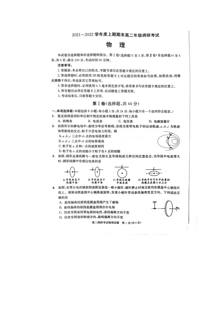 四川省成都市2021-2022学年高二上学期期末调研考试物理试题.pdf_第1页