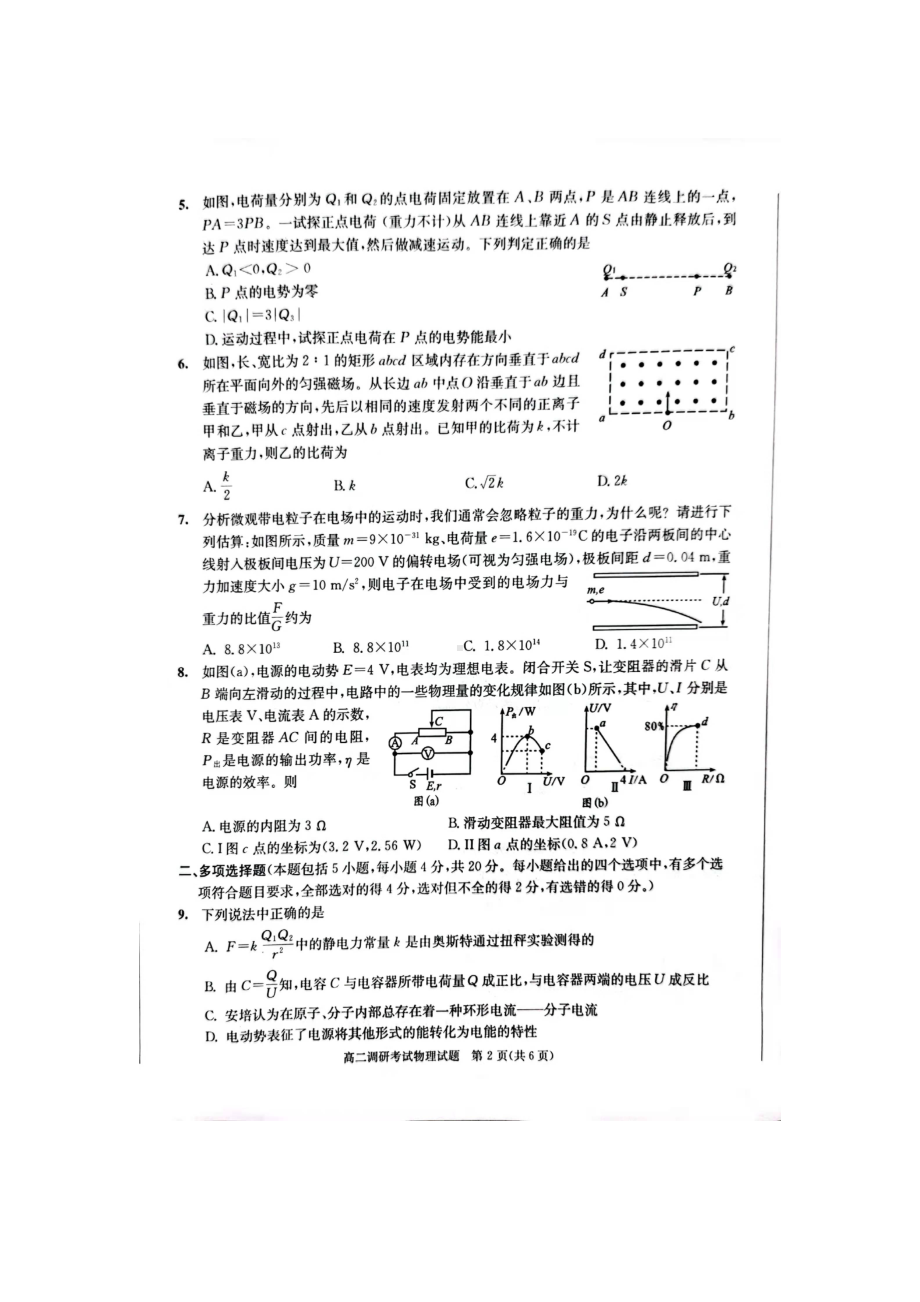 四川省成都市2021-2022学年高二上学期期末调研考试物理试题.pdf_第2页