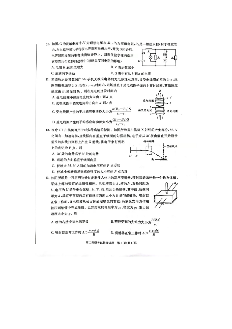 四川省成都市2021-2022学年高二上学期期末调研考试物理试题.pdf_第3页