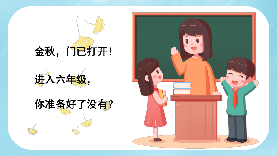 图文绿色卡通小学语文开学第一课通用性PPT（内容）课件.pptx_第3页