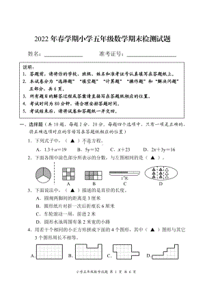 市统一命题2022年苏教版五年级数学下册期末试卷及答案.pdf