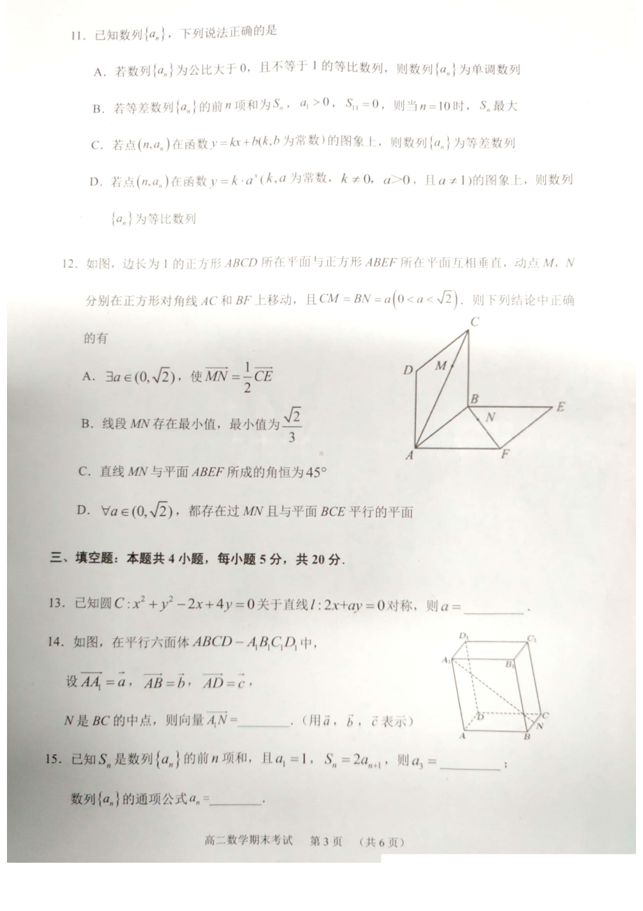 广东省广州市天河区2021-2022学年高二上学期期末数学试卷.pdf_第3页