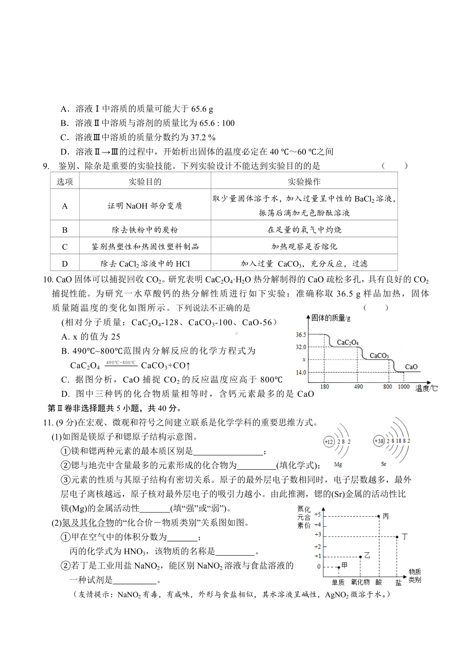 2022年江苏省南通市中考模拟化学试卷五.docx_第2页