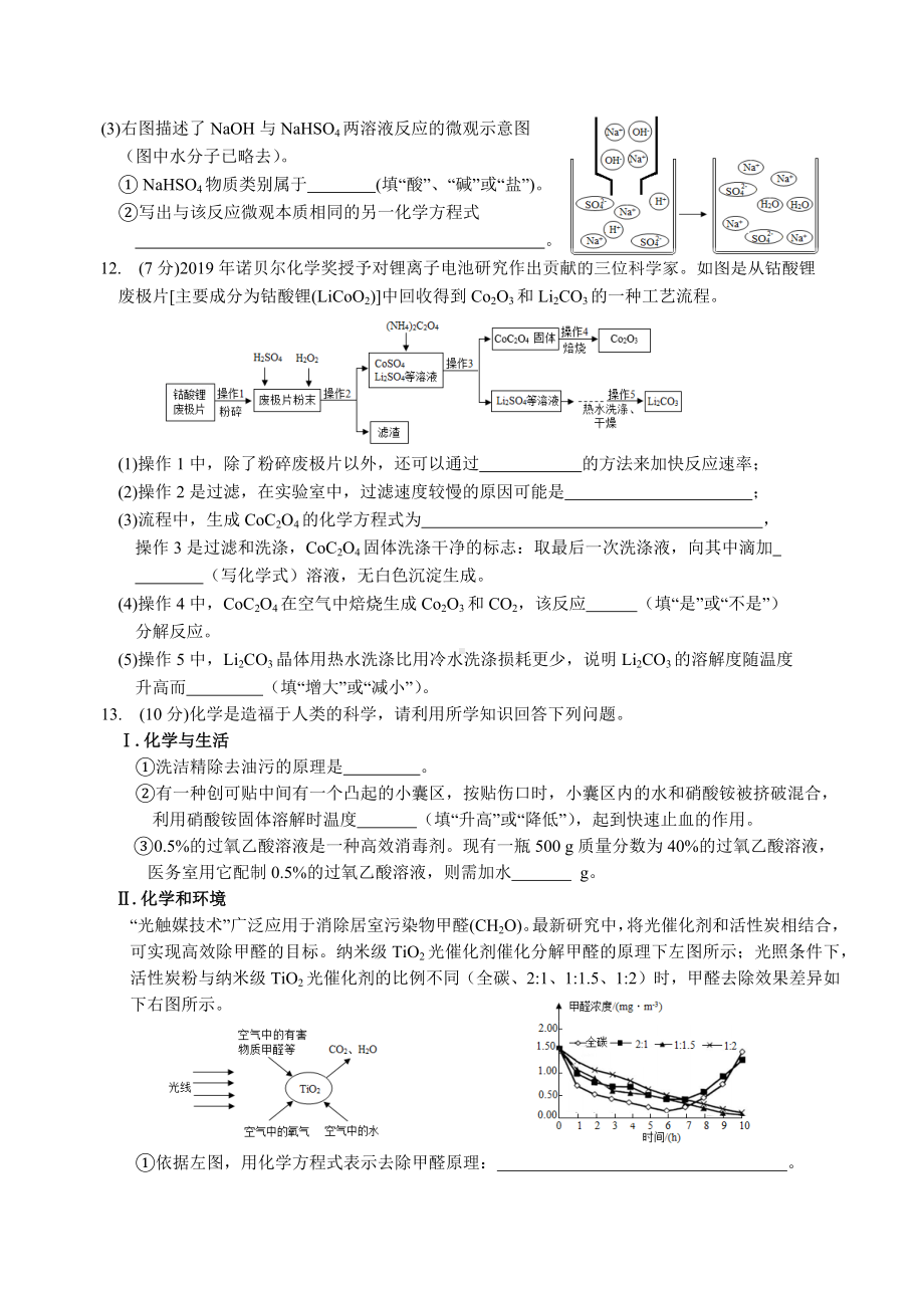 2022年江苏省南通市中考模拟化学试卷五.docx_第3页