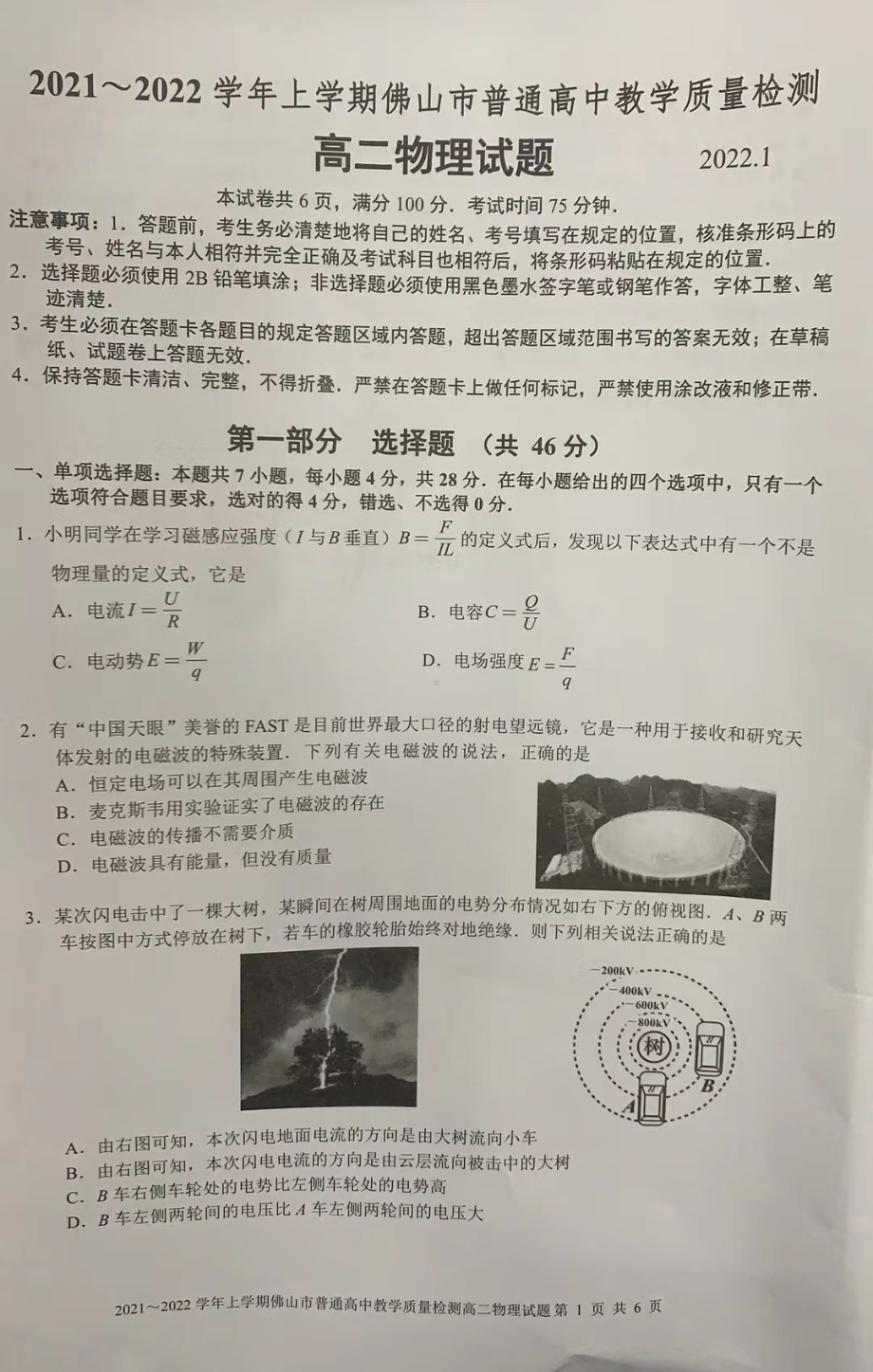 广东省佛山市2021-2022学年高二上学期期末考试物理试题.pdf_第1页