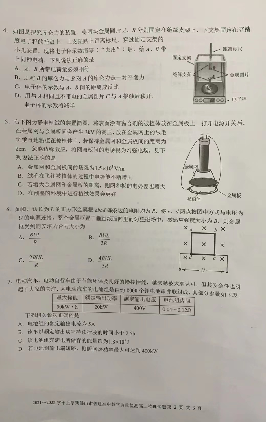 广东省佛山市2021-2022学年高二上学期期末考试物理试题.pdf_第2页