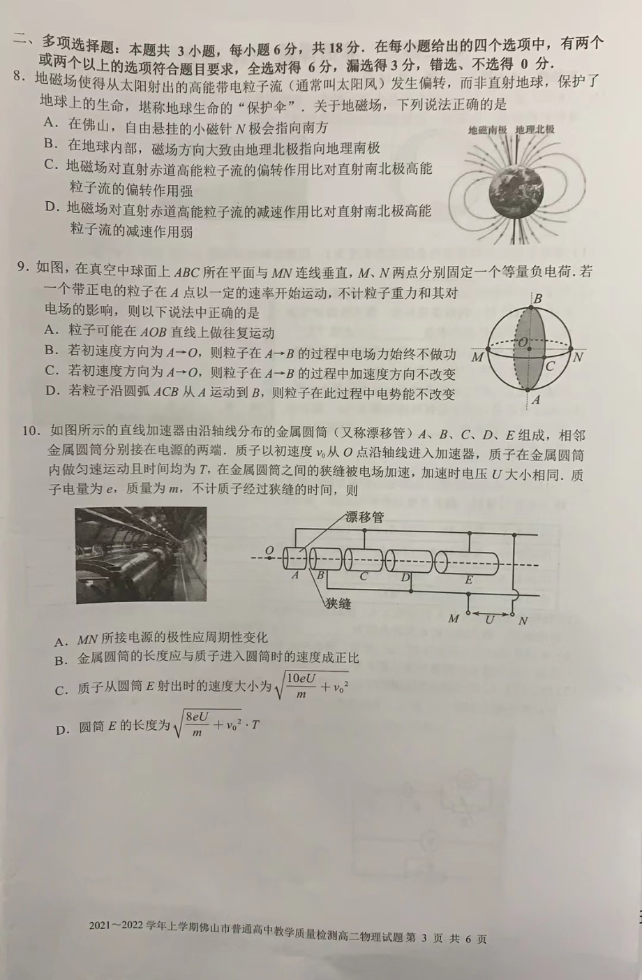 广东省佛山市2021-2022学年高二上学期期末考试物理试题.pdf_第3页