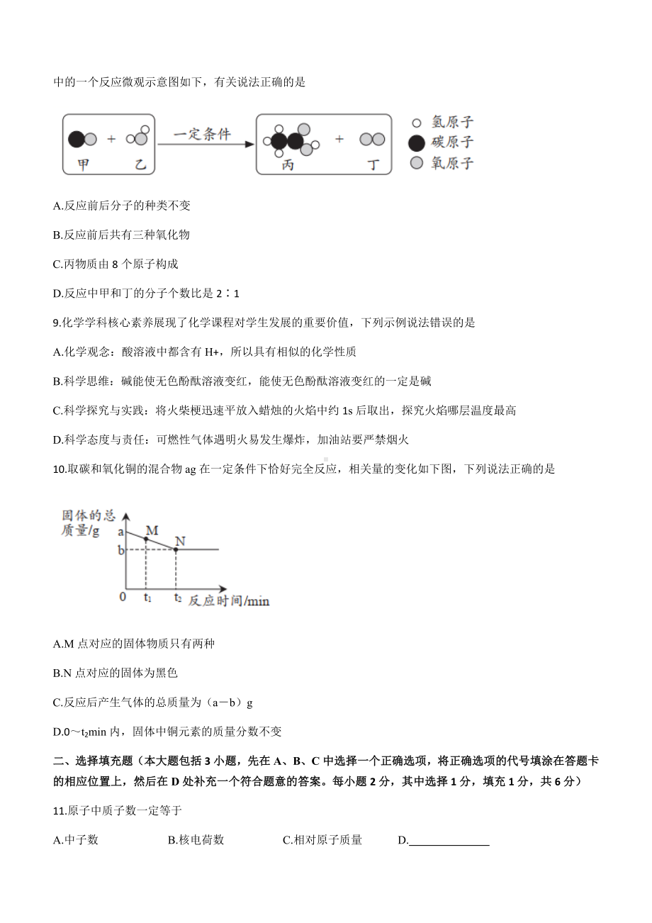 （中考试卷）2022年江西省中考化学真题（含答案）.docx_第2页