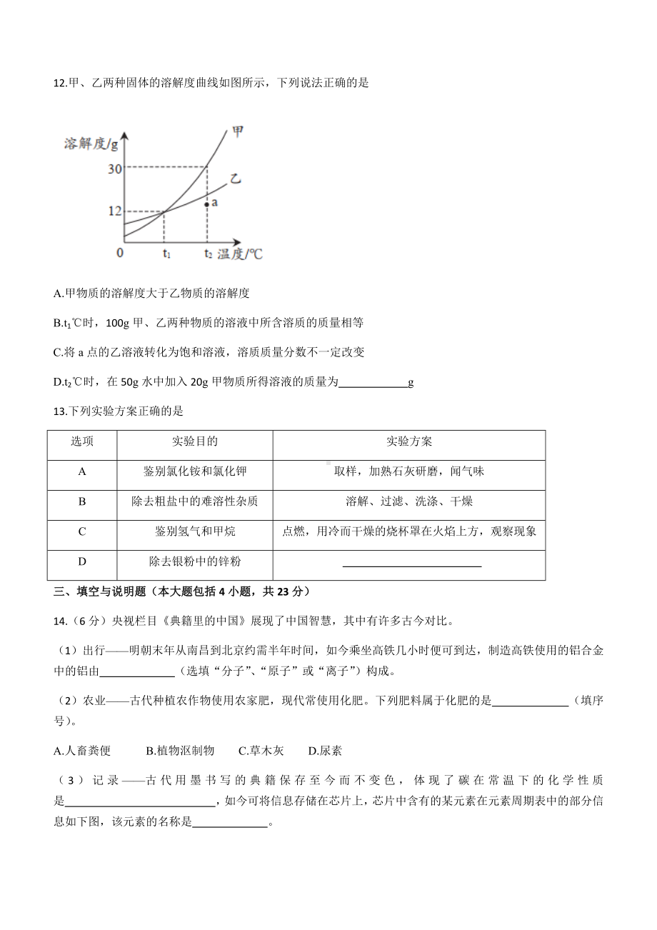 （中考试卷）2022年江西省中考化学真题（含答案）.docx_第3页