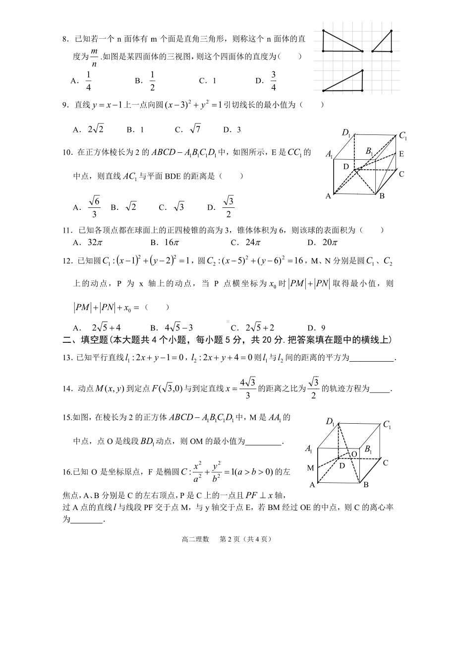 四川省巴中市南江 2021-2022学年高二上学期12月月考试题 数学（理）.pdf_第2页