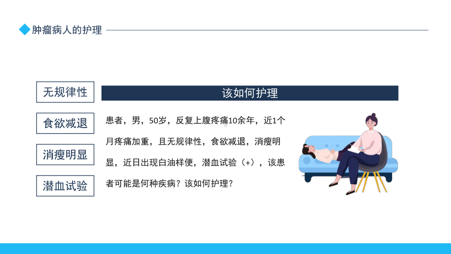 图文肿瘤病人的护理PPT（内容）课件.pptx_第2页