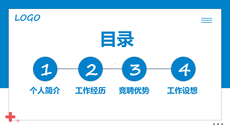 2022护士长竞聘报告清新插画完整框架内容竞聘专用PPT教学课件.pptx_第2页