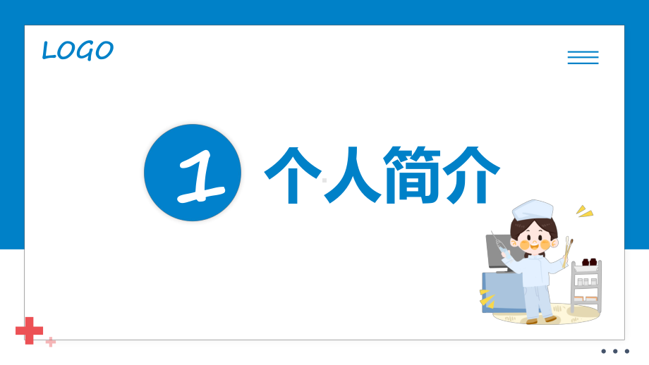 2022护士长竞聘报告清新插画完整框架内容竞聘专用PPT教学课件.pptx_第3页