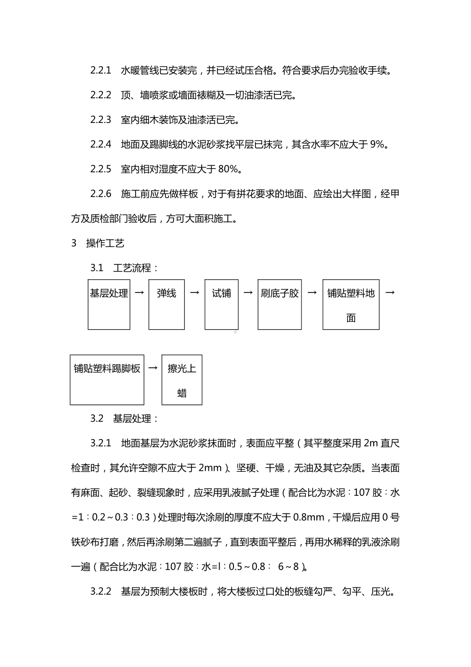 房建工程塑料板地面施工及活动地板施工方案.docx_第2页