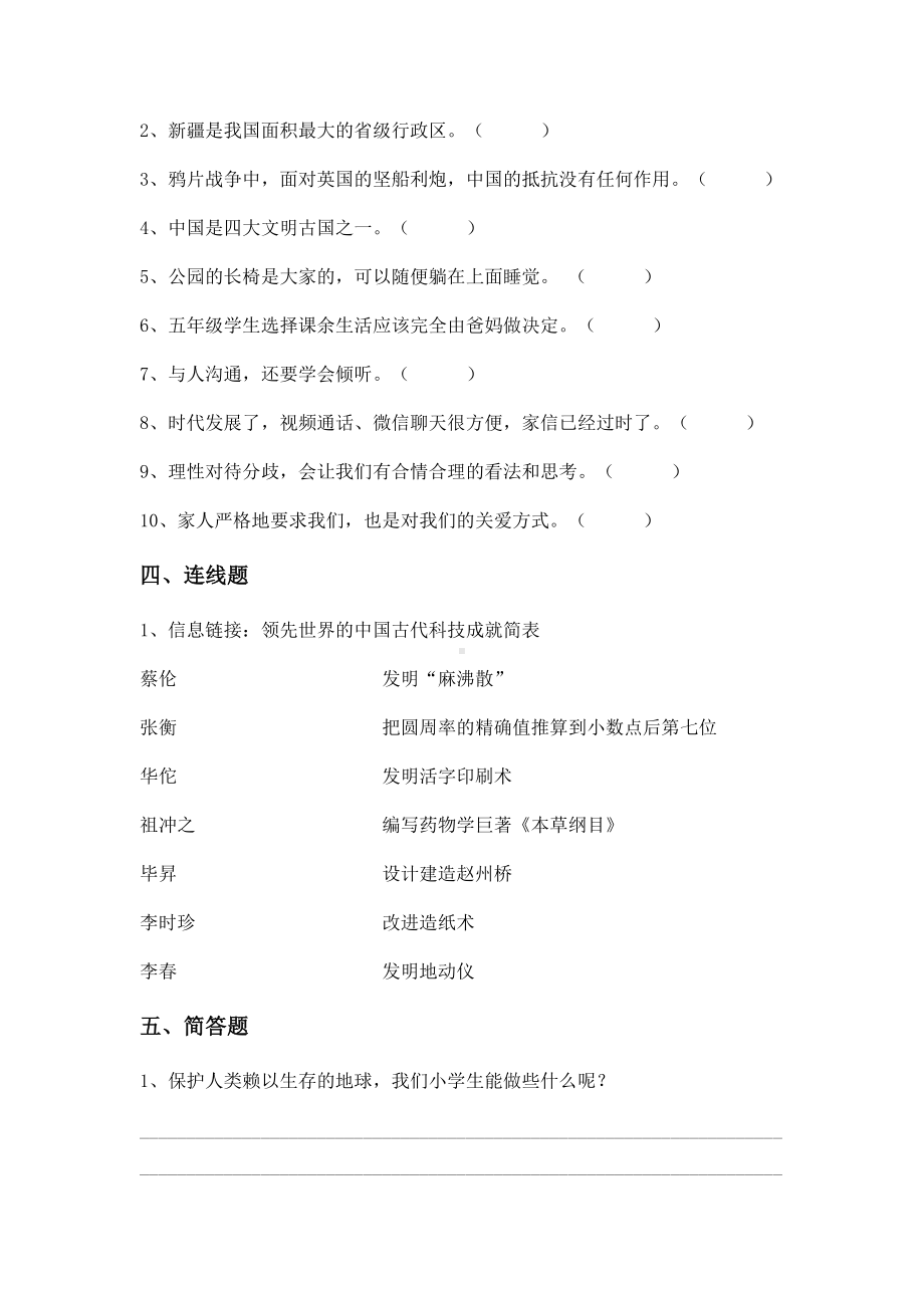 （2022）统编版五年级下册道德与法治期末练习（试题）(02)（含答案）.docx_第3页