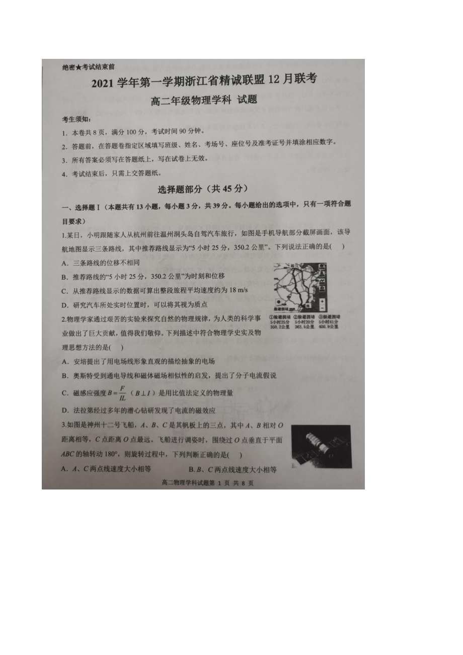 浙江省精诚联盟2021-2022学年高二上学期12月联考物理试题含答案.pdf_第1页