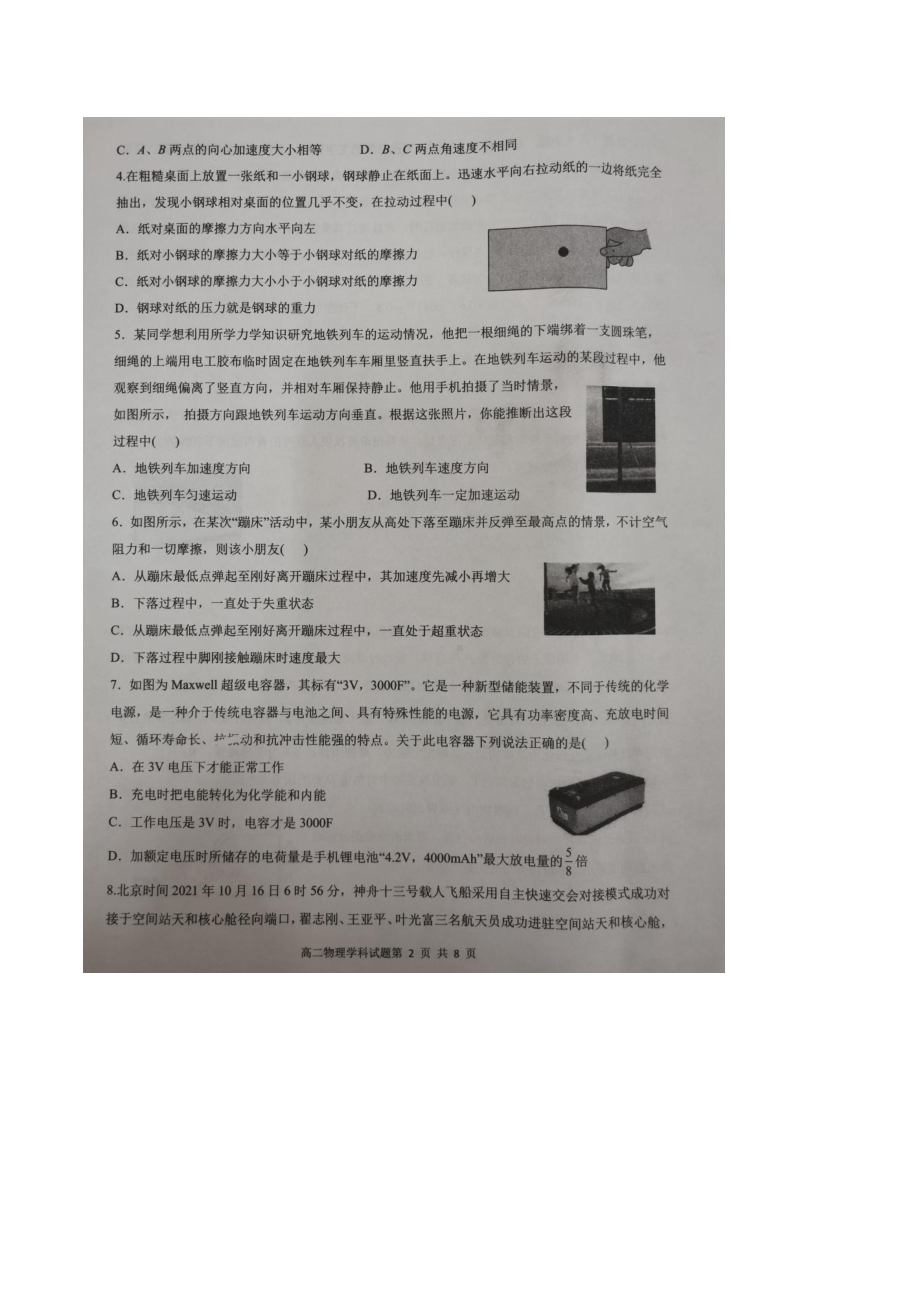 浙江省精诚联盟2021-2022学年高二上学期12月联考物理试题含答案.pdf_第2页