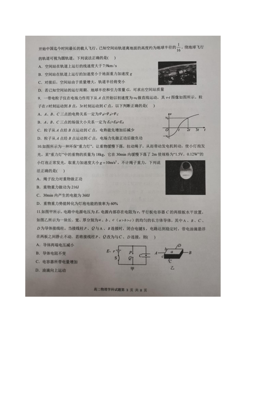 浙江省精诚联盟2021-2022学年高二上学期12月联考物理试题含答案.pdf_第3页