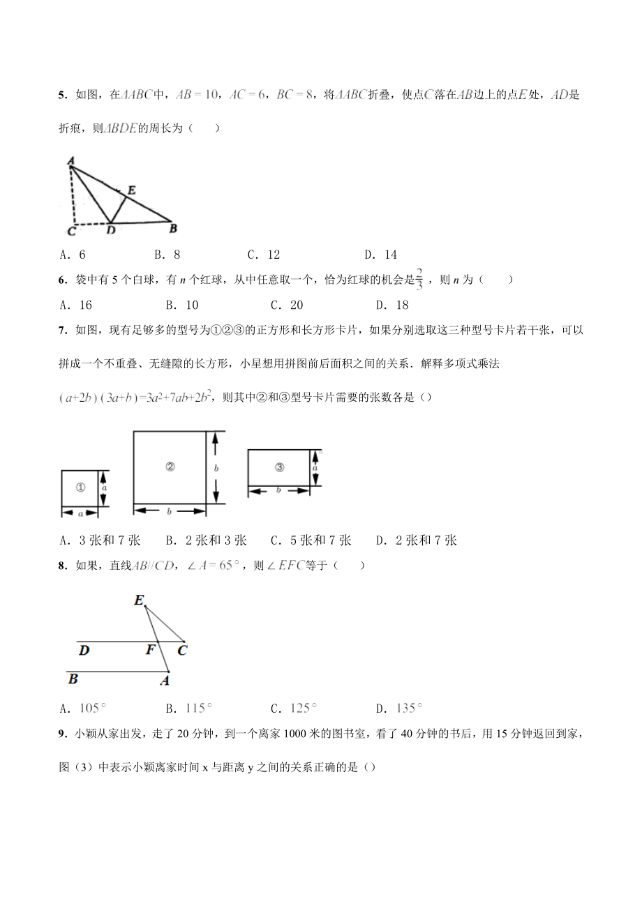 山东省滕州市柴胡店 2021-2022学年下学期期末备考七年级数学试题.docx_第2页